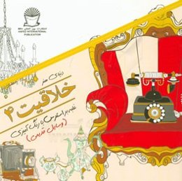 دنیای هنر خلاقیت 4: غلبه بر استرس با رنگ‌آمیزی (وسایل قدیمی)