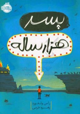 پسر هزارساله