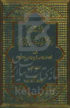 فقه الثقلین المکاسب المحرمه علی نهج کتاب المکاسب المحرمه شیخ الاعظم الانصاری و للفقیه المحقق الامام الخمینی (س)