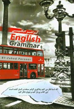 کتاب جامع گرامر زبان انگلیسی