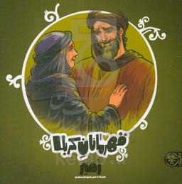 زهیر: مردی که ته دلش عاشق امام حسین بود