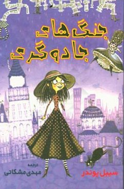 جنگ‌های جادوگری