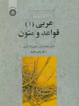 عربی: قواعد و متون