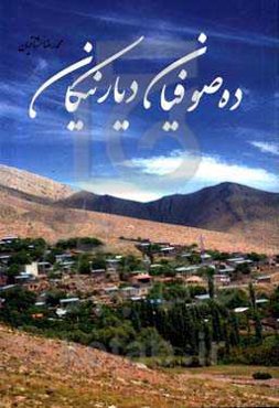 ده‌صوفیان دیار نیکان