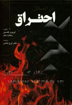 حل المسائل احتراق