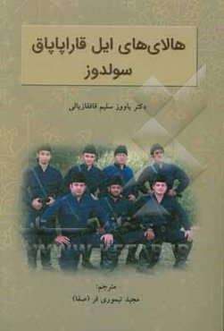 هالای‌های ایل قاراپاپاق سولدوز