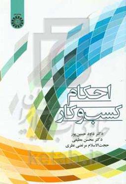 احکام کسب و کار