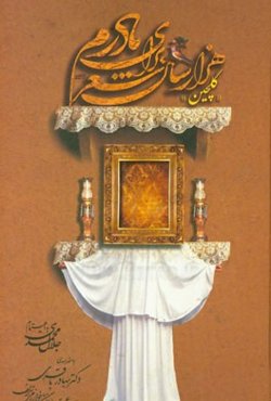 هزار سال شعر برای مادرم