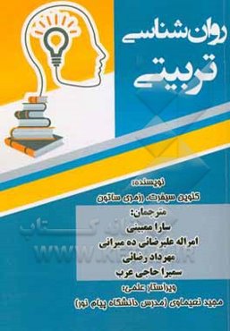 روان‌شناسی تربیتی