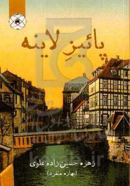 پاییز لاینه