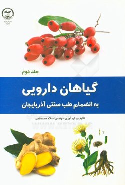 گیاهان دارویی به انضمام طب سنتی آذربایجان: "ترکه‌داوا"