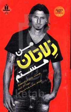 من زلاتان هستم