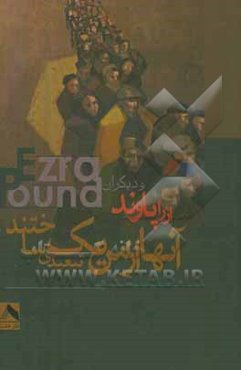 آنها از من یک تبعیدی ساختند