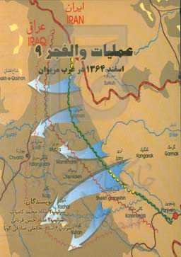 عملیات والفجر 9: اسفند 1364 در غرب مریوان