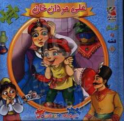 علی مردان خان