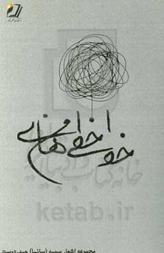 خط‌خطی‌های من