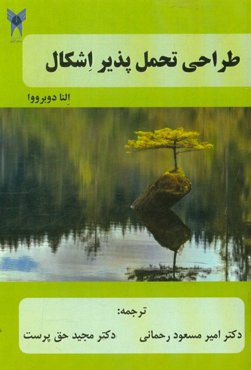 طراحی تحمل‌پذیر اشکال
