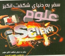 سفر به دنیای شگفت‌انگیز علوم (با جادوی واقعیت افزوده)