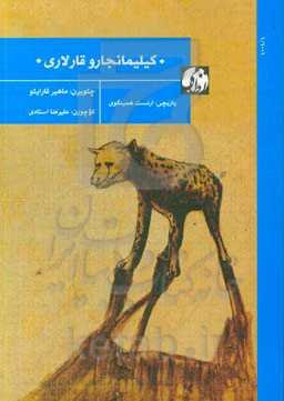 کیلیمانجارو قارلاری