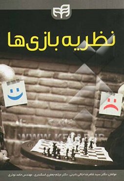 نظریه‌ی بازی‌ها