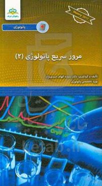 مرور سریع پاتولوژِی: Henry 2017