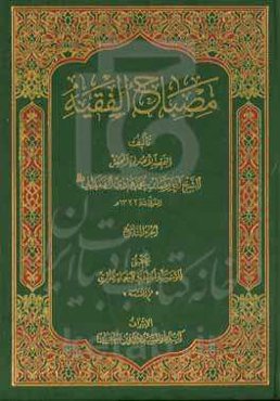 مصباح الفقیه
