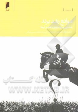 موانع رشد برند: شناسایی و درک موانع و غلبه بر آن‌ها