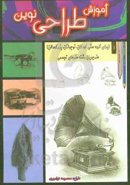 آموزش طراحی نوین