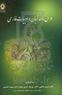 درس‌نامه زبان و ادبیات فارسی