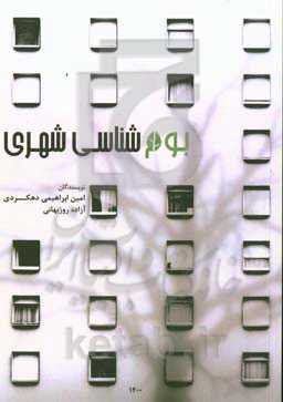 بوم‌شناسی شهری