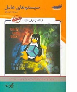 سیستم‌های عامل با رویکرد حل مسائل