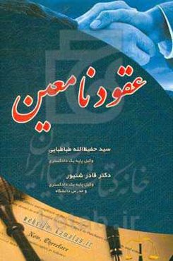 عقود نامعین