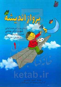 پرواز اندیشه: نقاشی (پایه دوم)