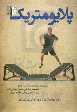 پلایومتریک