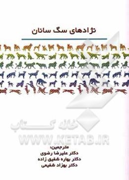 نژادهای سگ‌سانان