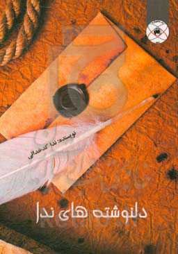 دلنوشته‌های ندا