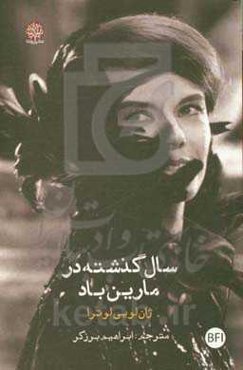 سال گذشته در مارین باد