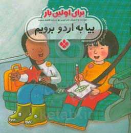 بیا اردو برویم