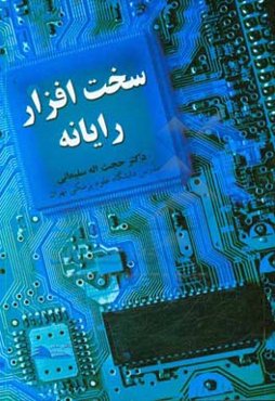 سخت‌افراز رایانه