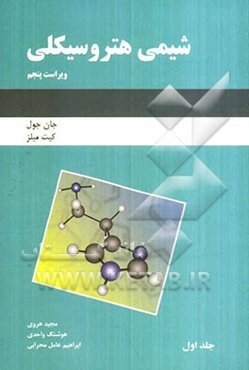 شیمی هتروسیکلی