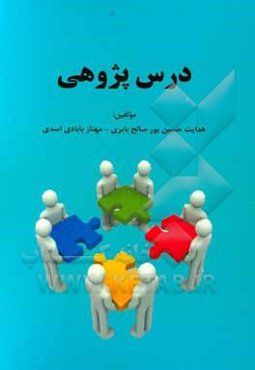درس‌پژوهی