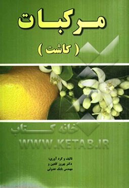 مرکبات (کاشت)