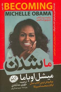 شدن: ما ‌شدن