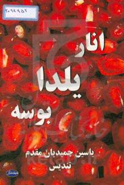 انار یلدا بوسه