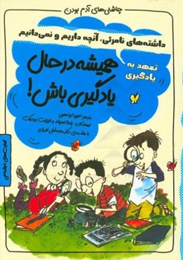 همیشه در حال یادگیری باش!