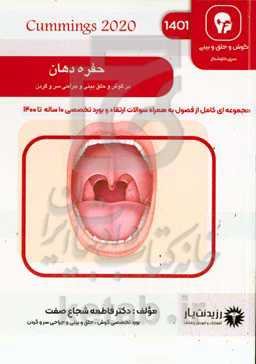 حفره دهان: کتاب جامع آمادگی آزمون ارتقاء و بورد 1401: Cummings 2020