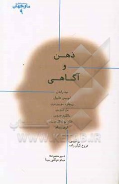 ذهن و آگاهی