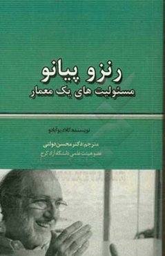 رنزو پیانو: مسئولیت‌های یک معمار ...