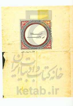 اتفاقا می‌دانست