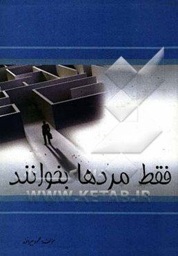 فقط مردها بخوانند